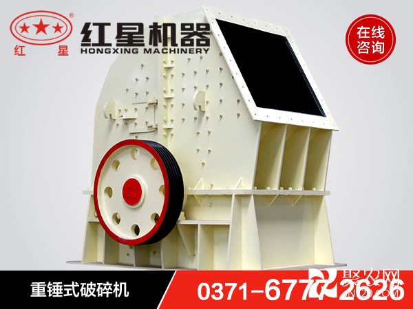 重錘式破碎機(jī)
