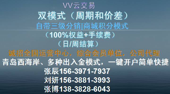 VV云交易面向全國招商，VV云交易歡迎加入
