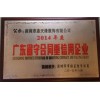 廣州專業(yè)的廣東省守合同重信用企業(yè)推薦 十環(huán)標志認證