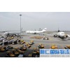 東莞令人滿意的國際空運(yùn)公司——國際空運(yùn)物流