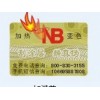 防偽碼印刷：福建專業(yè)的防偽標(biāo)識(shí)上哪買(mǎi)