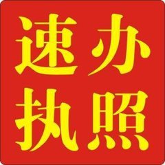 服務細致入微代辦豐臺區餐飲衛生許可證疑難辦照