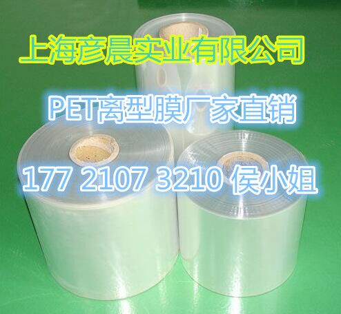 7.5cPET離型膜硅油膜隔離膜廠家直銷(xiāo)量大從優(yōu)