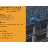廈門升降式腳手架出租：優(yōu)質(zhì)升降式腳手架批發(fā)價格