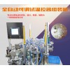 深圳溫控器組裝設備，廣東上等全自動化組裝機哪里有供應