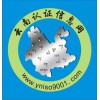 云南專業權威的認證機構有哪些？北京恩格威認證中心云南辦