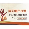 [西安]專業(yè)技術的競價賬戶托管業(yè)務——具有價值的競價廣告托管