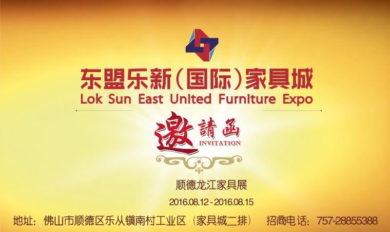 東盟樂新國際家具城華麗綻放樂從家具城展會(huì)