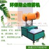 百洋機(jī)械移動(dòng)式工地除塵霧炮機(jī)怎么樣——風(fēng)送式除塵噴霧機(jī)