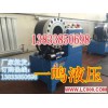 衡水扣壓機(jī)選一鳴液壓制造廠_價(jià)格優(yōu)惠 蚌埠扣壓機(jī)