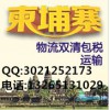 廣州價格合理的緬甸仰光陸運(yùn)物流雙清包稅到門供應(yīng)，天津越南物流
