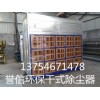 譽信環保設備供應；德州活性炭吸附除味凈化裝置:干式漆霧凈化柜【特點】節能；環保；低碳