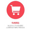 要找可信賴的網站建設，顧網網絡是不二選擇 廣州為廣州中小型企業提供一站式網站建設、網站優化