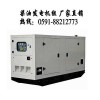 福州靜音發(fā)電機(jī)價格行情——供應(yīng)福州地區(qū)實(shí)用的福州靜音發(fā)電機(jī)組 20KW-500KW