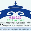 2017蒙古（烏蘭巴托）國際農(nóng)業(yè)及畜牧業(yè)貿(mào)易博覽會