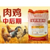 肉用仔雞中后期預混料催肥促長雞飼料批發(fā)包郵