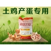 產蛋土雞飼料專業(yè)綠色無抗預混料廠家直銷