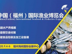 2020年第十五屆福州漁博會(huì)|水產(chǎn)養(yǎng)殖展|漁業(yè)展|餐飲食材展