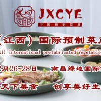 2023江西國際預(yù)制菜產(chǎn)業(yè)展覽會(huì)/南昌預(yù)制食品展/預(yù)制菜展