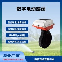 智能電動蝶閥數字蝶閥遠程控制開關角度免費云平臺