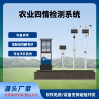 四情監測系統智慧農業農田監測氣象蟲情土壤墑情苗情免費云平臺