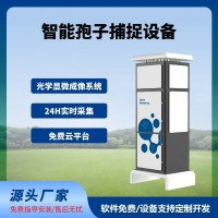 孢子捕捉儀智慧農業四情監測系統免費云平臺