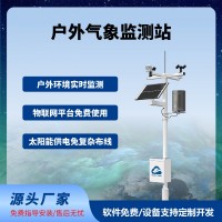 農業氣象監測站戶外智慧農業四情監測系統免費云平臺